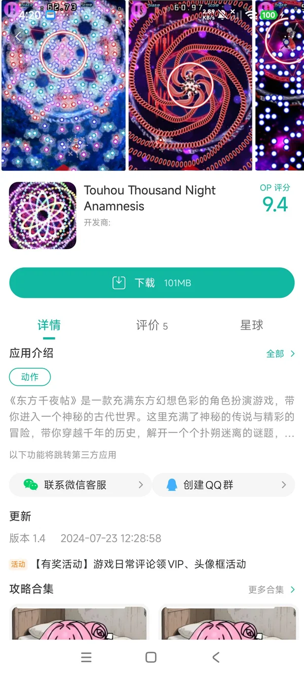 东方千夜帖手游安装