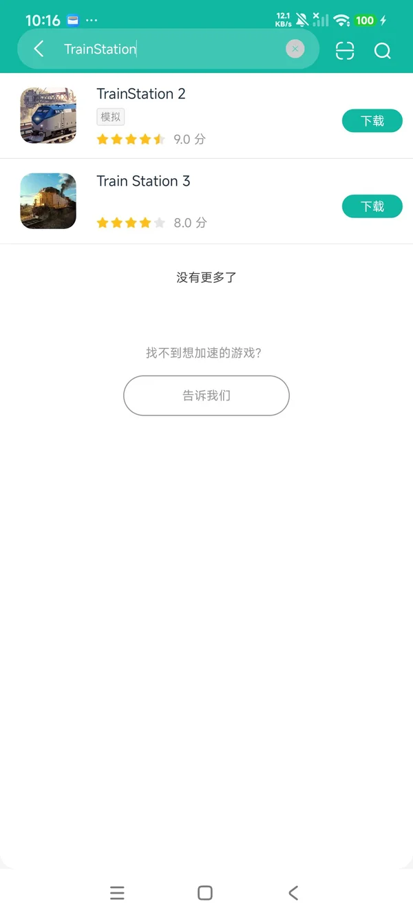 火车站2火爆版安卓正在版获取