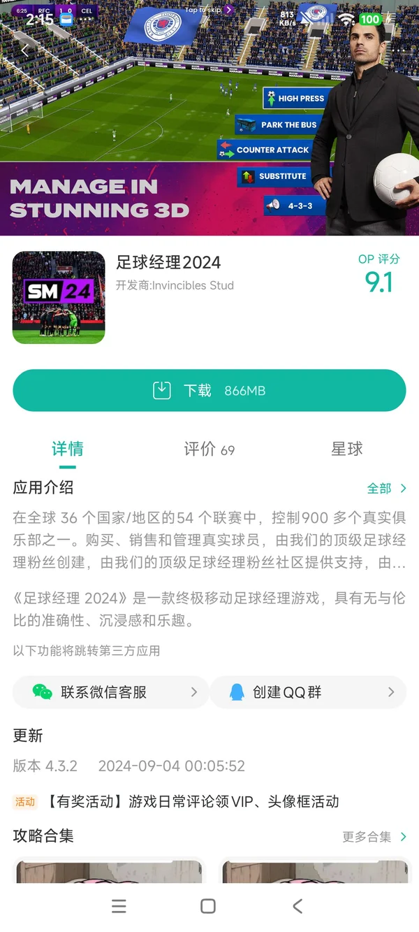 Truck Simulator 2024 Europe手游领取