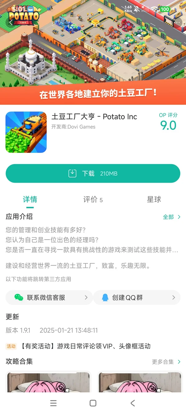 土豆工厂大亨手游提取