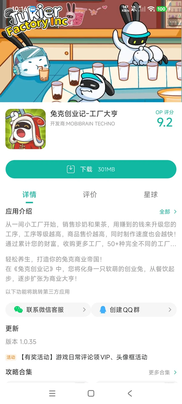 兔克创业记安装正在正版手游获取