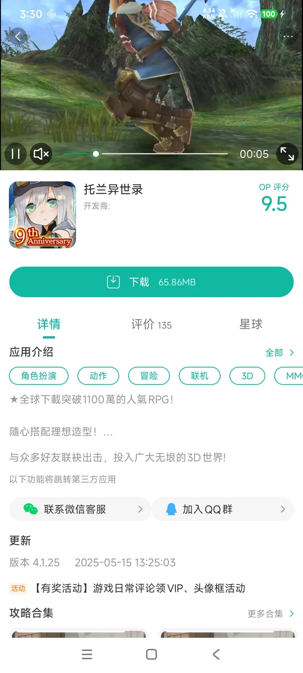 托兰异世录手游下载