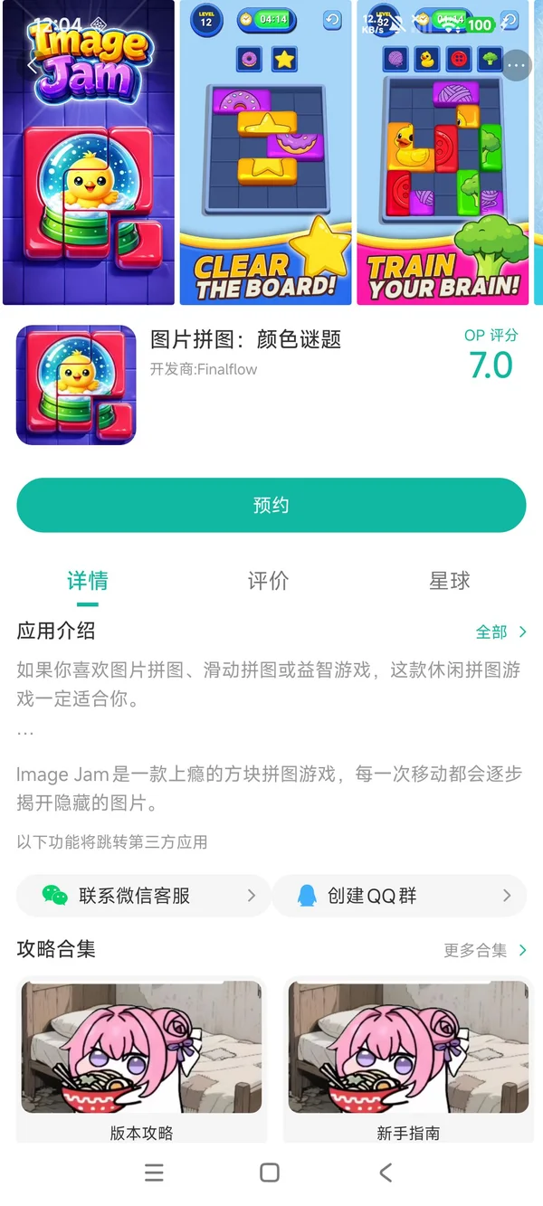 图片拼图下载入口手游领取