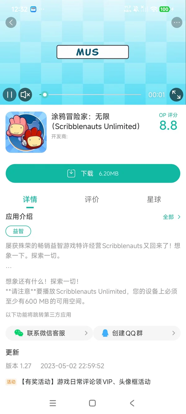 涂鸦冒险家无限手游获取