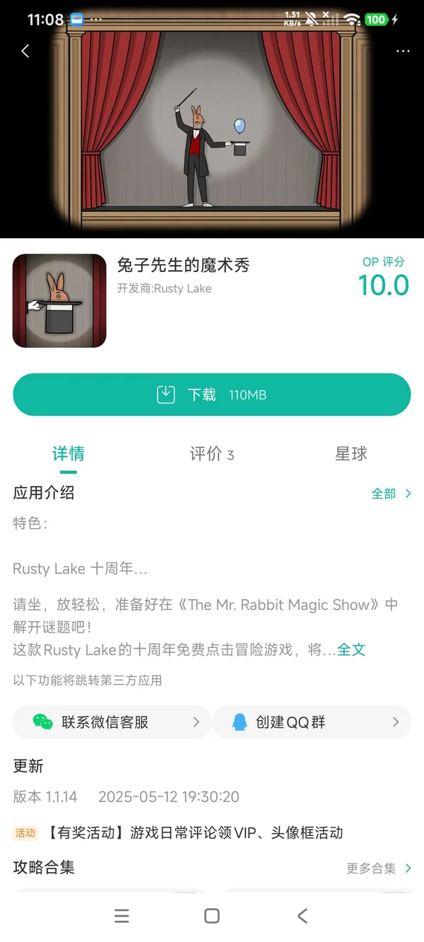 兔子先生的魔术秀手游领取
