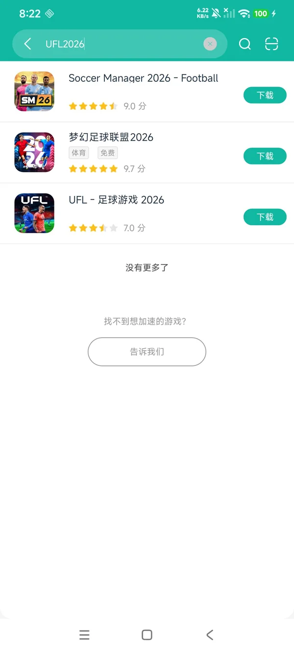 UFL足球游戏2026安卓方才正版获取