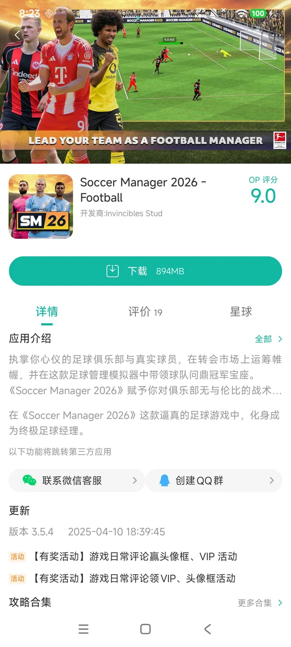 UFL足球游戏2026手游安装