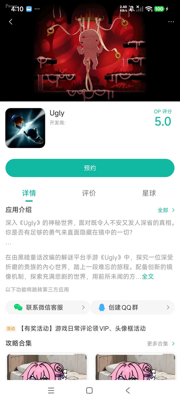 丑陋手游领取