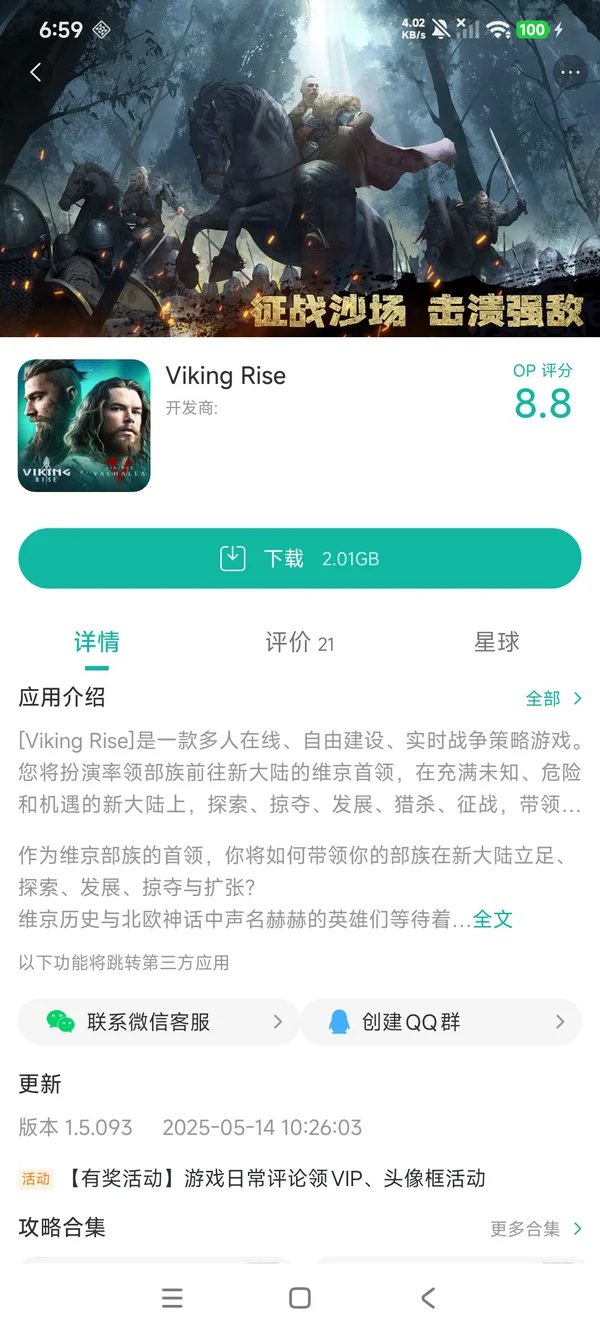 维京崛起手游安装