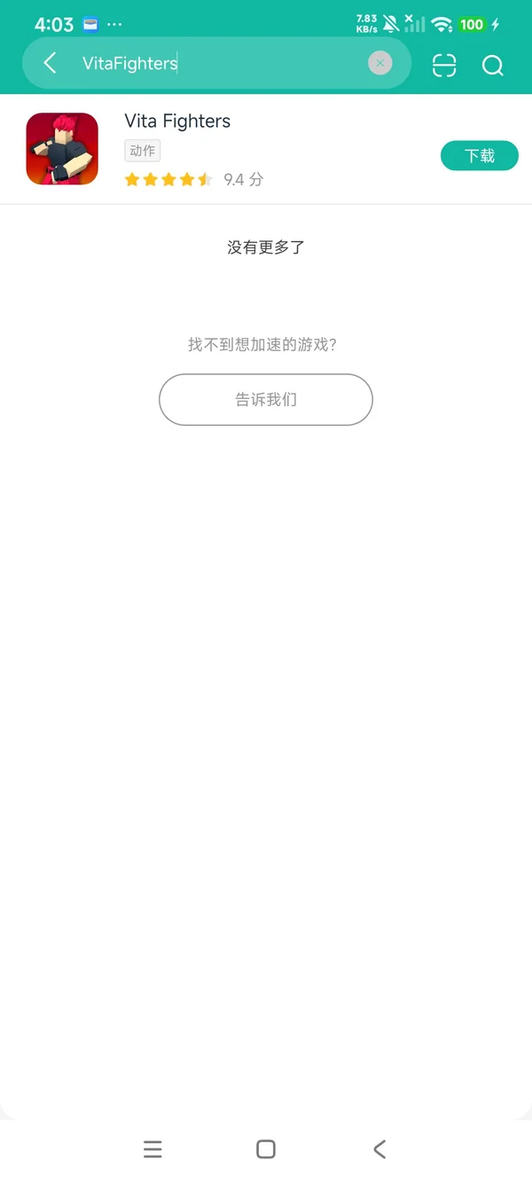 维塔战士破解版安卓刚刚正版提取