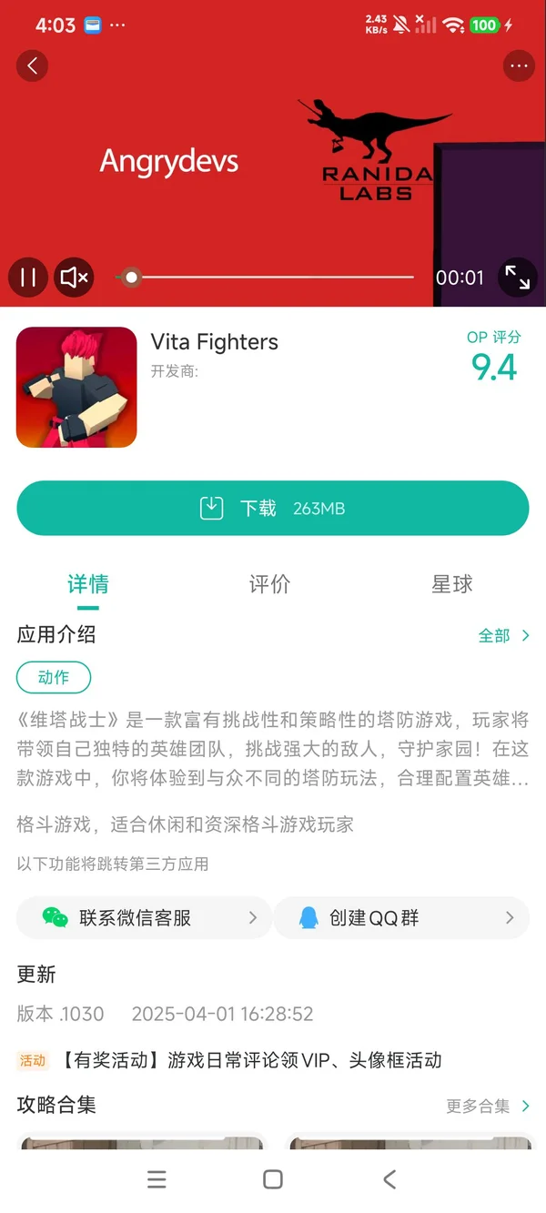 维塔战士破解版手游获取