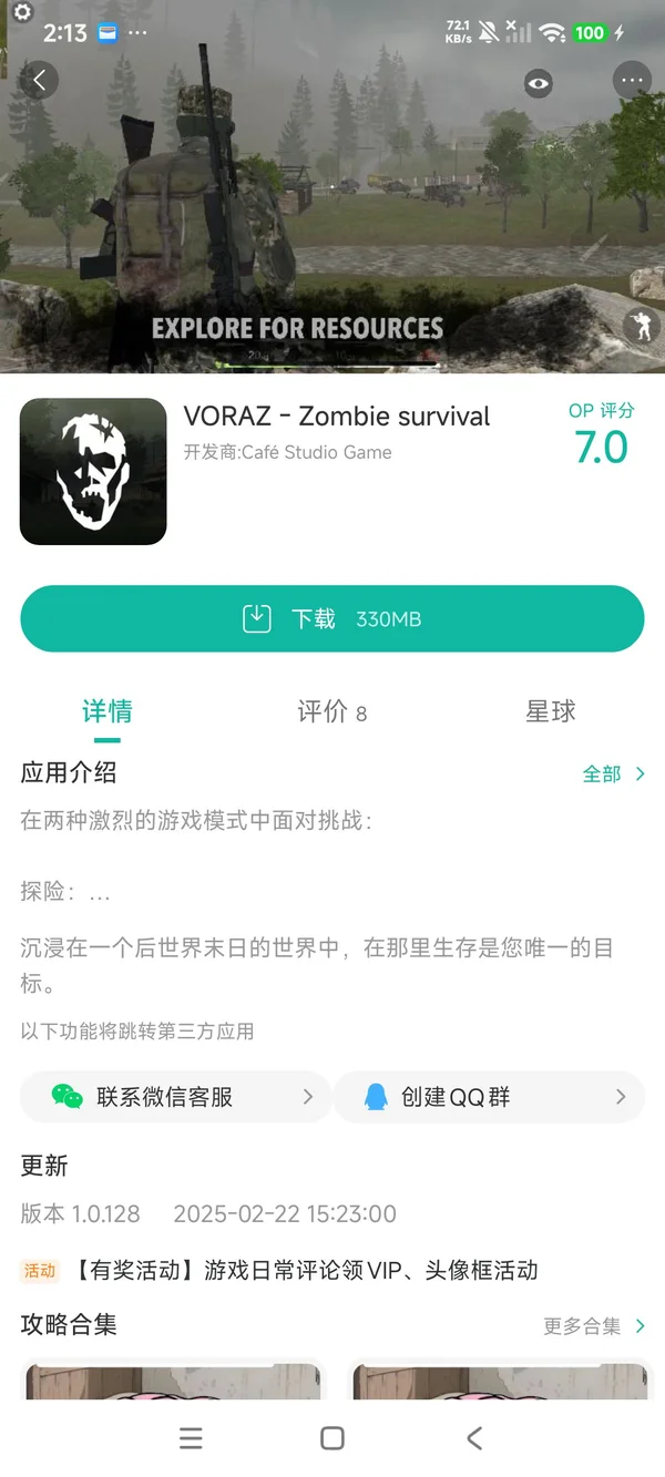 末日幸存者手游下载