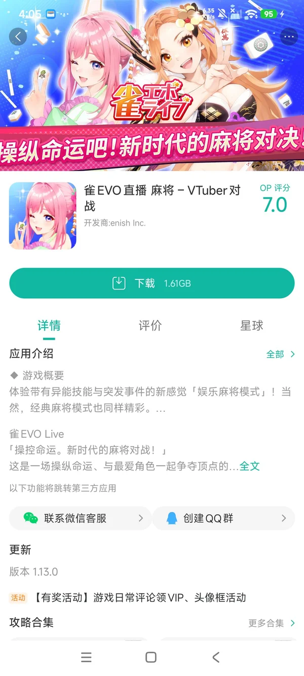 雀EVO直播麻快要安卓当天版手游提取