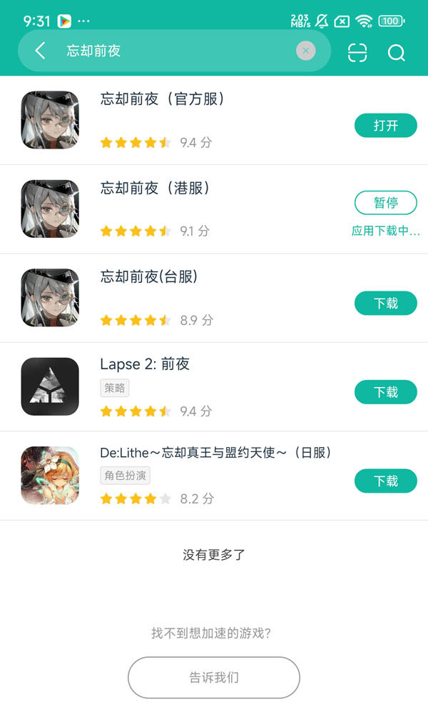 忘然而前夜台服安卓正在版提取