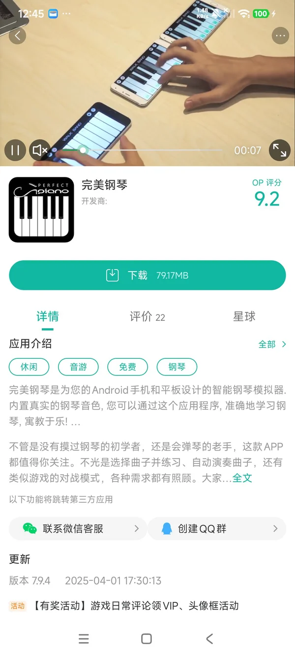 完美钢琴手游安装