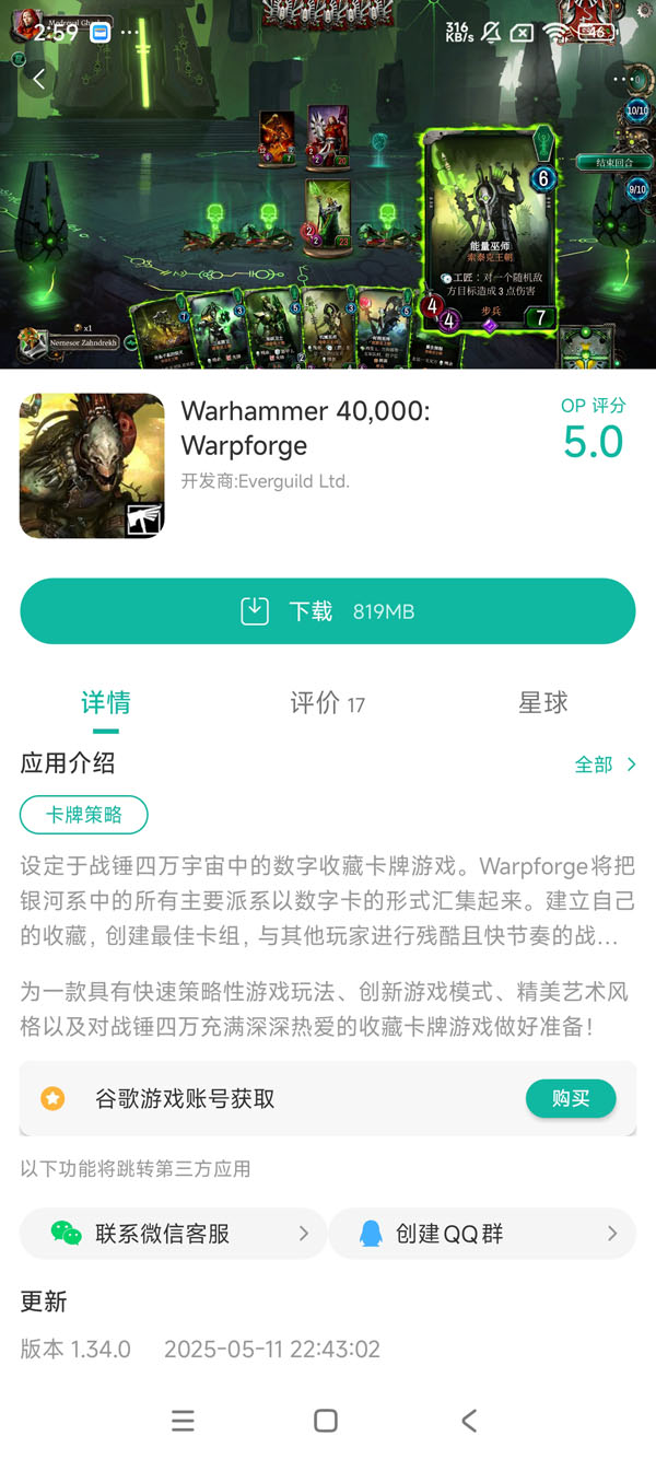 warhammer 40000 app手游领取