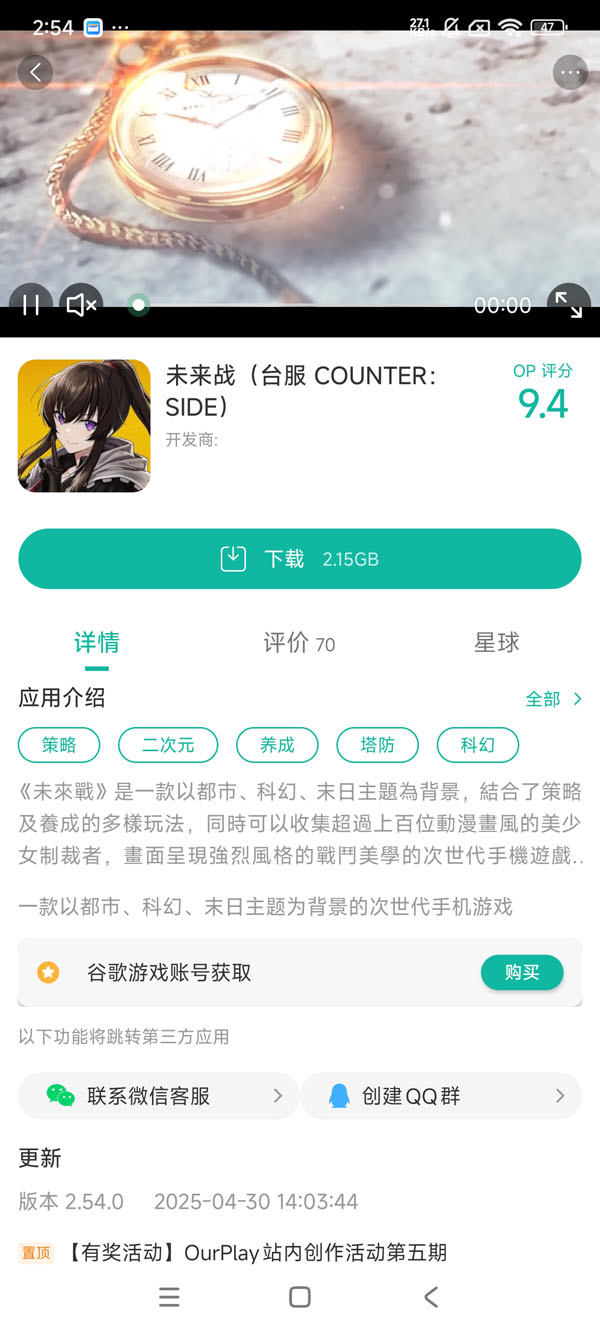 未来战台服官方apk手游提取