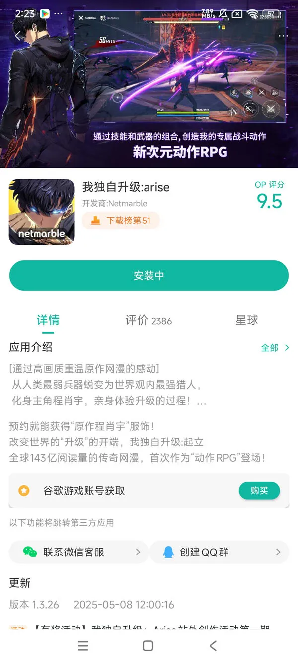 我独自升级海外版手游下载