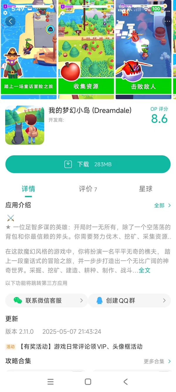 我的梦幻小岛手游获取