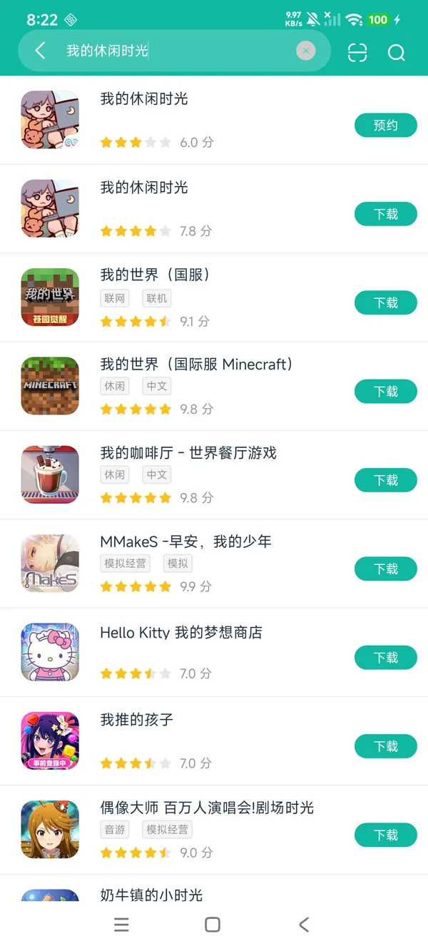 我的休闲时光安卓正正在版下载