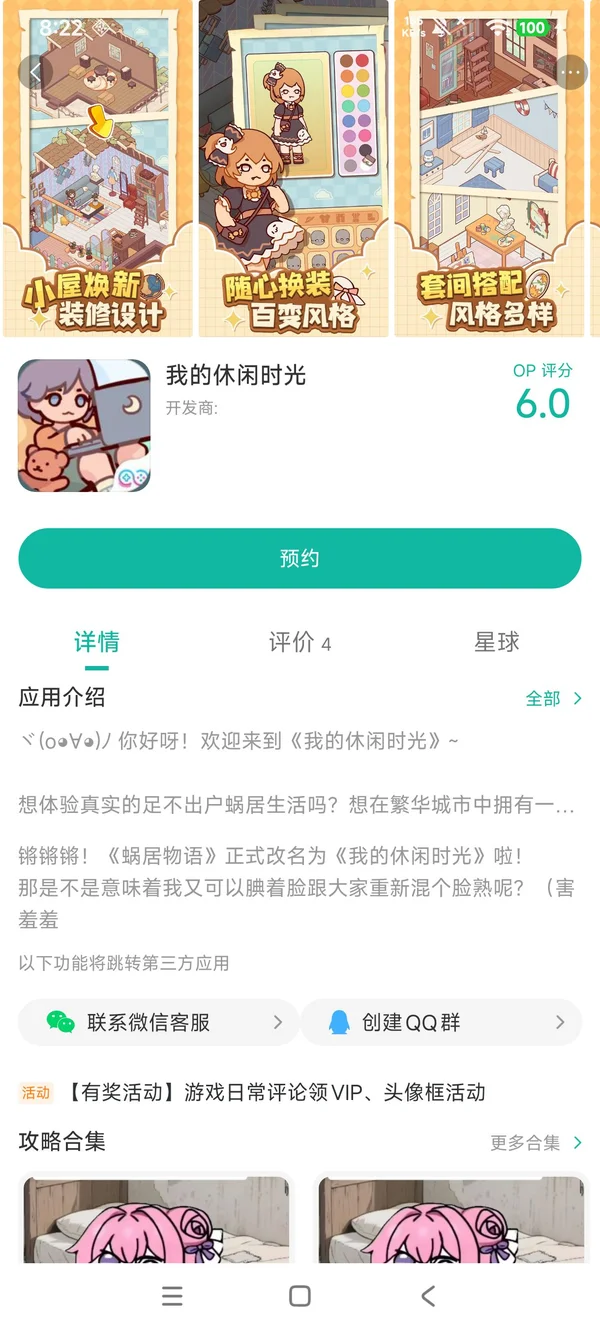 我的休闲时光手游提取