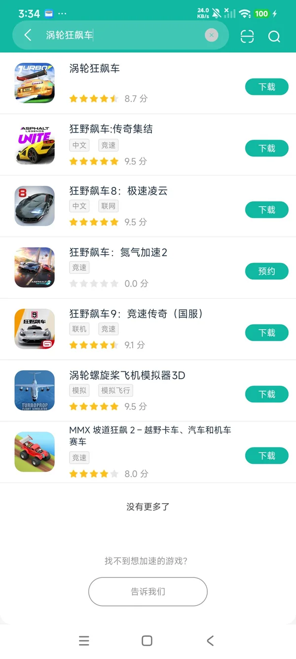 涡轮狂飙车安卓正在版获取