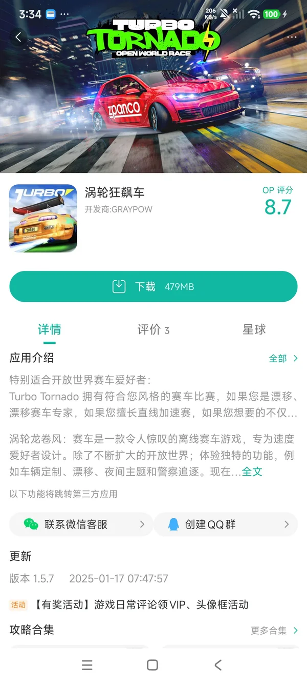 涡轮狂飙车手游领取