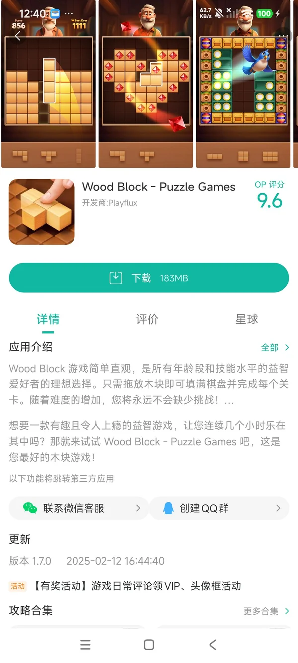 com.block.puzzle.free.wood手游获取