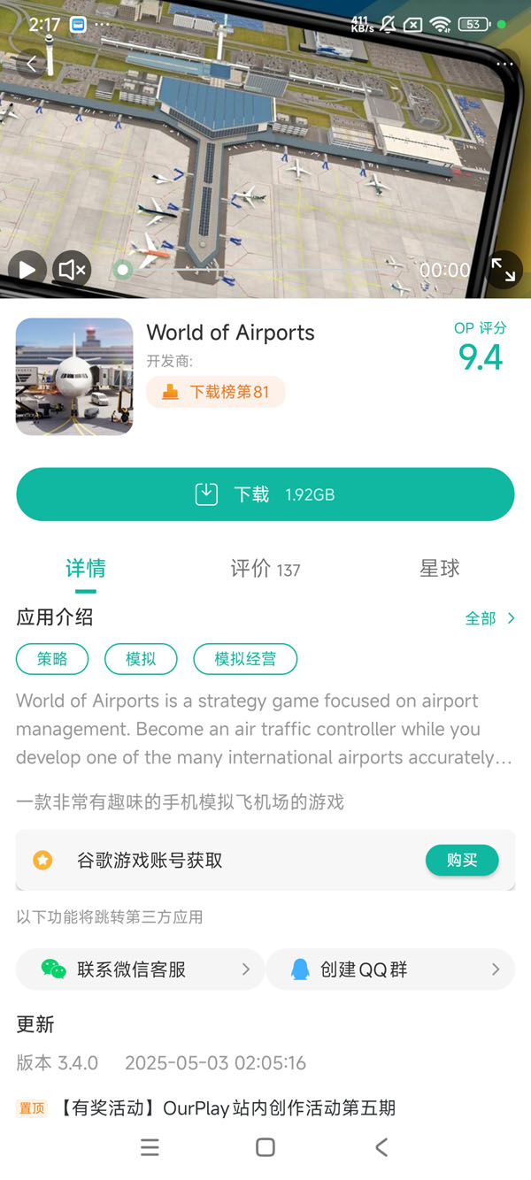 机场世界无限金币破解版手游获取