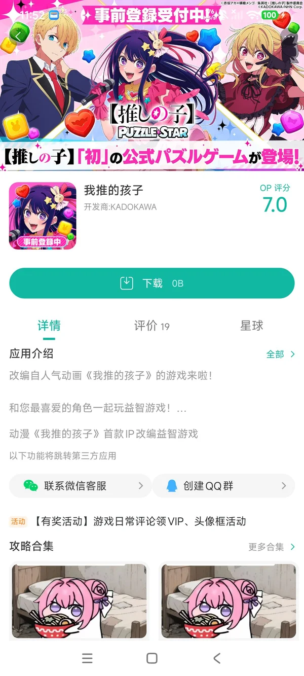 我推的孩子手游下载