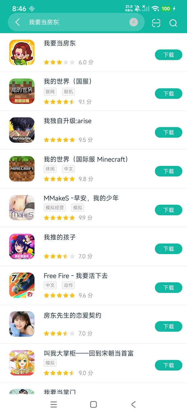 我要当房东链接在版安卓正在版获取
