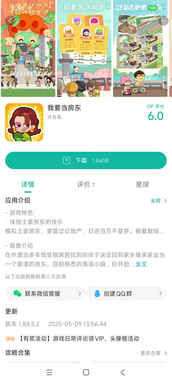 我要当房东链接正在版手游领取