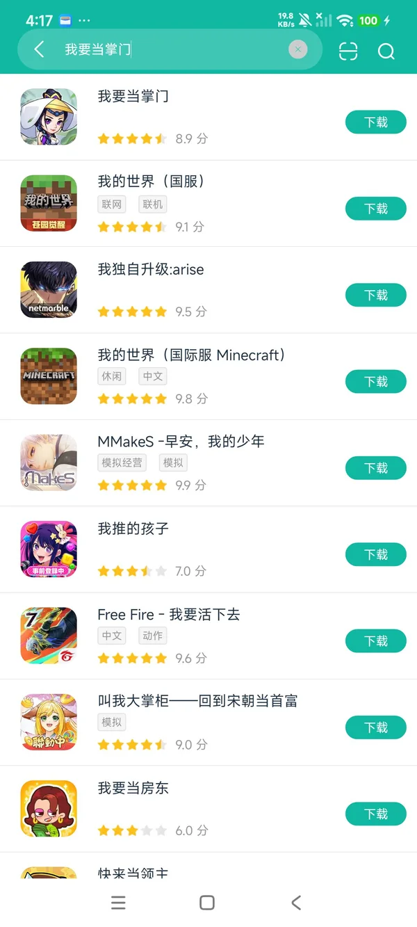 我要当掌门内购版安卓正在版下载