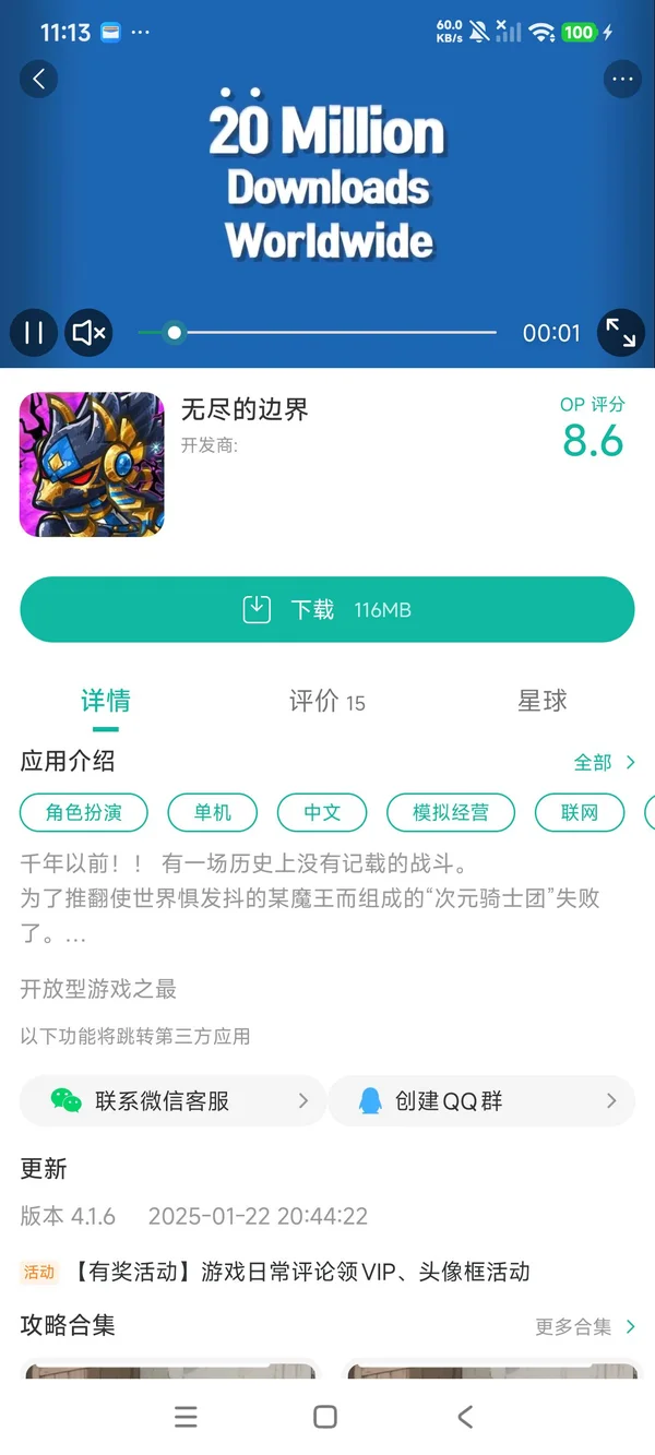 无尽的边界手游安装