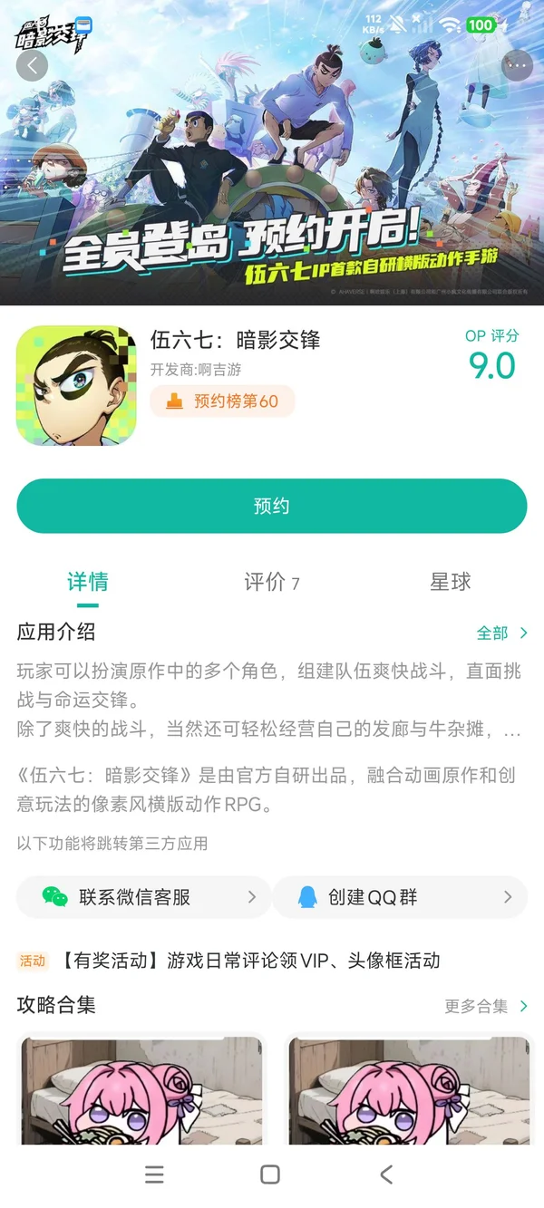 伍六七暗影交锋测试服手游下载