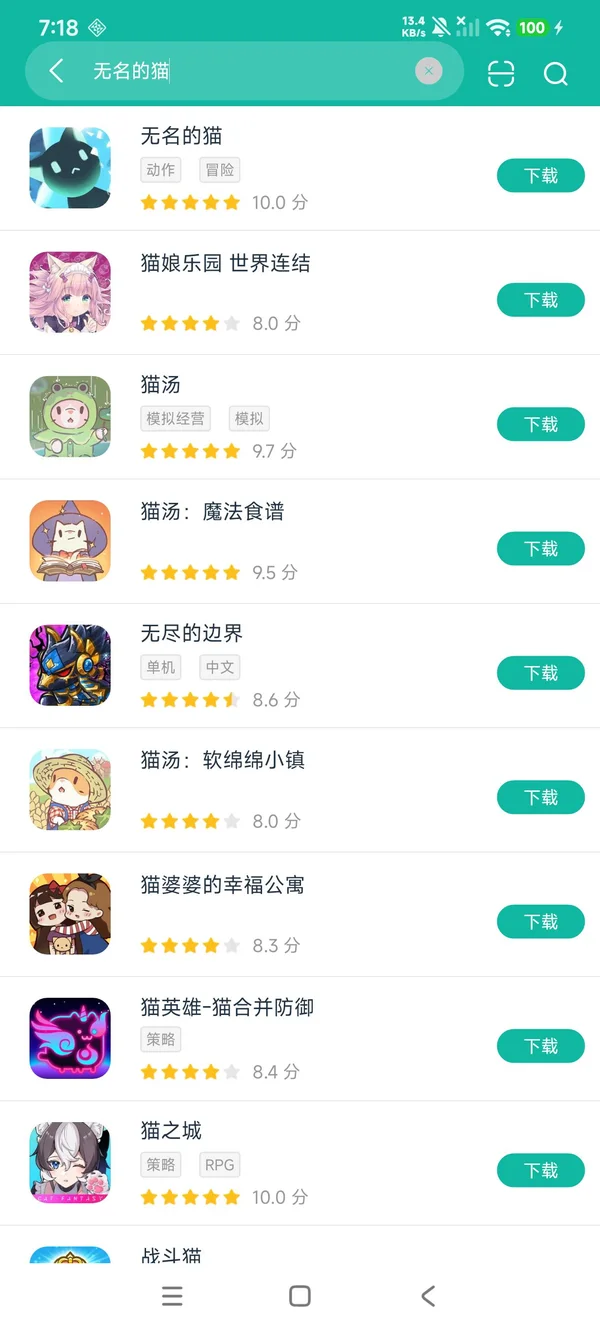 无名的猫安卓正版下载