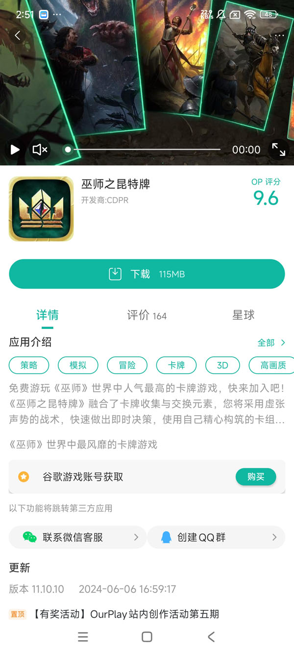 巫师之昆特牌手游安装