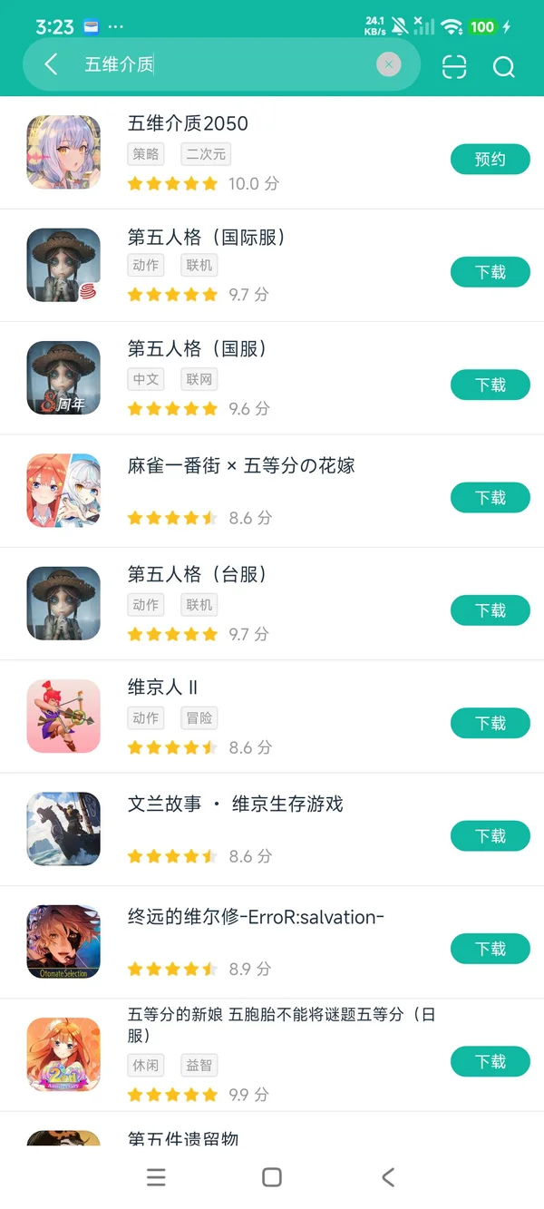 五维介质2050安卓刚刚版领取