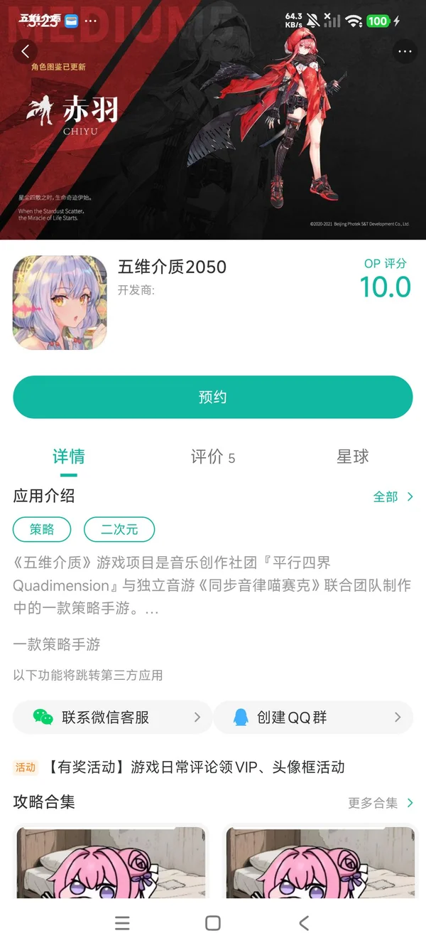 五维介质2050手游获取