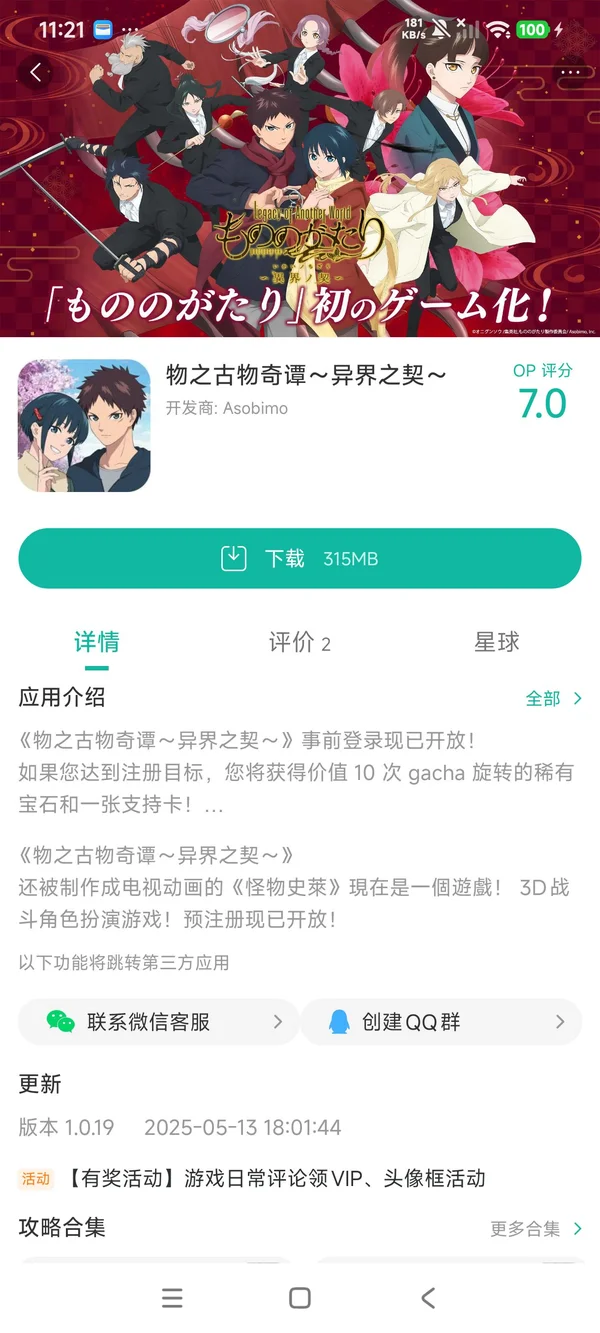 奥创战纪国际服手游获取