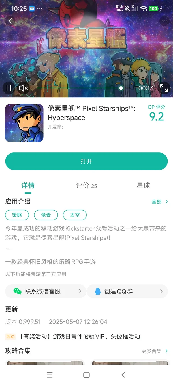 像素星舰2安卓今日版手游下载