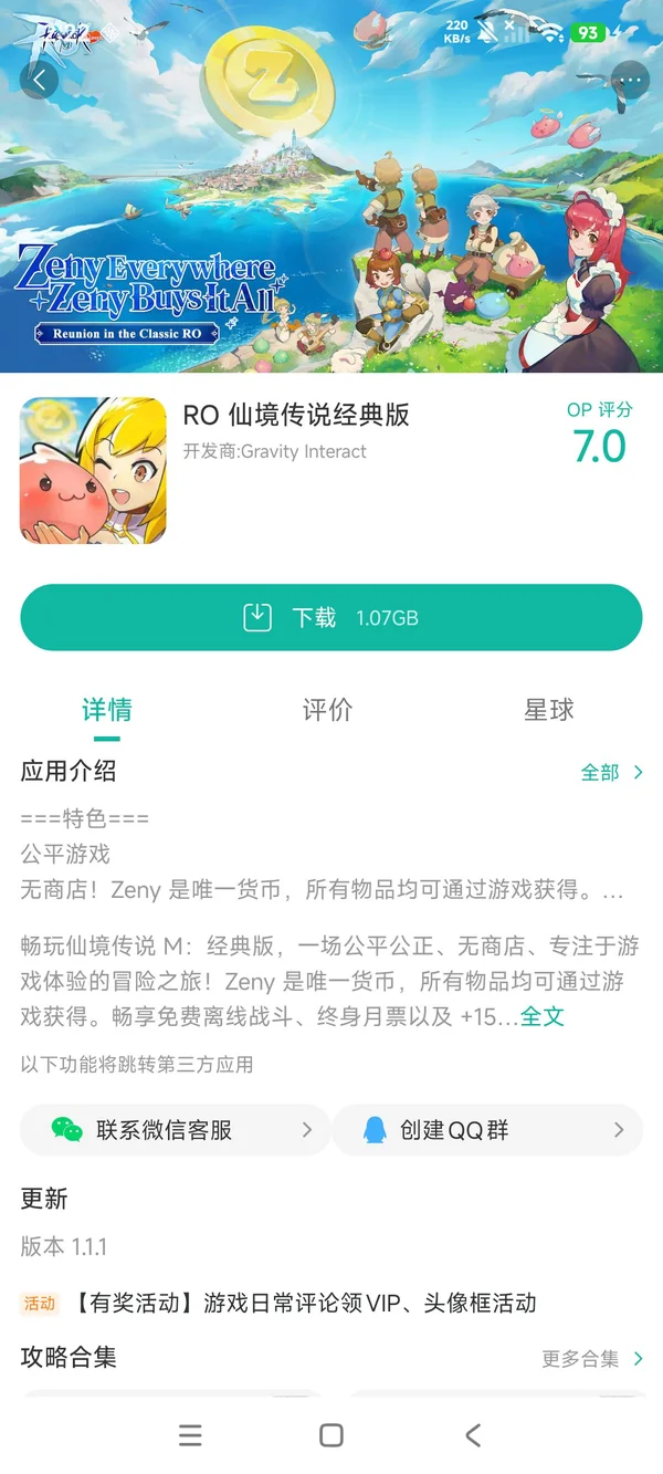 仙境传说M正式经典版手游获取