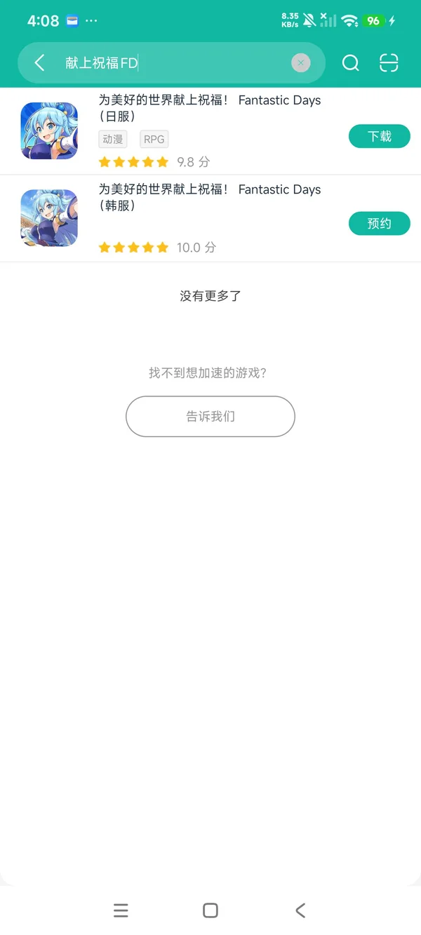 为美好的世界献上祝福FD日服安卓正版领取