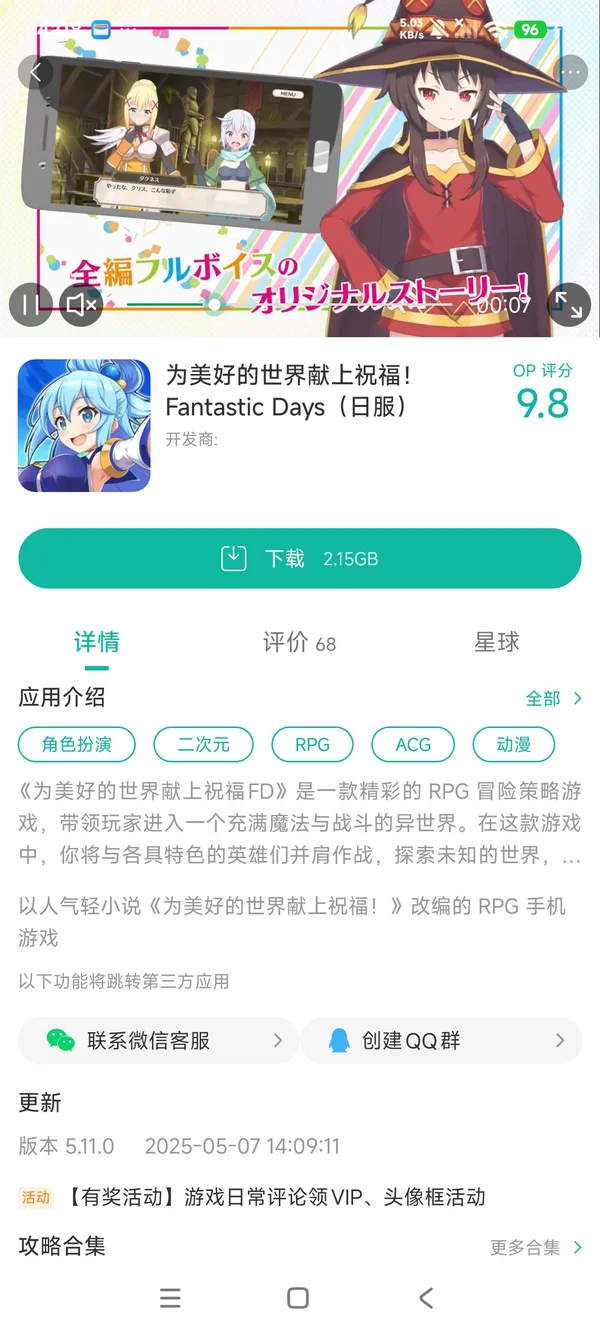 为美好的世界献上祝福FD日服手游获取