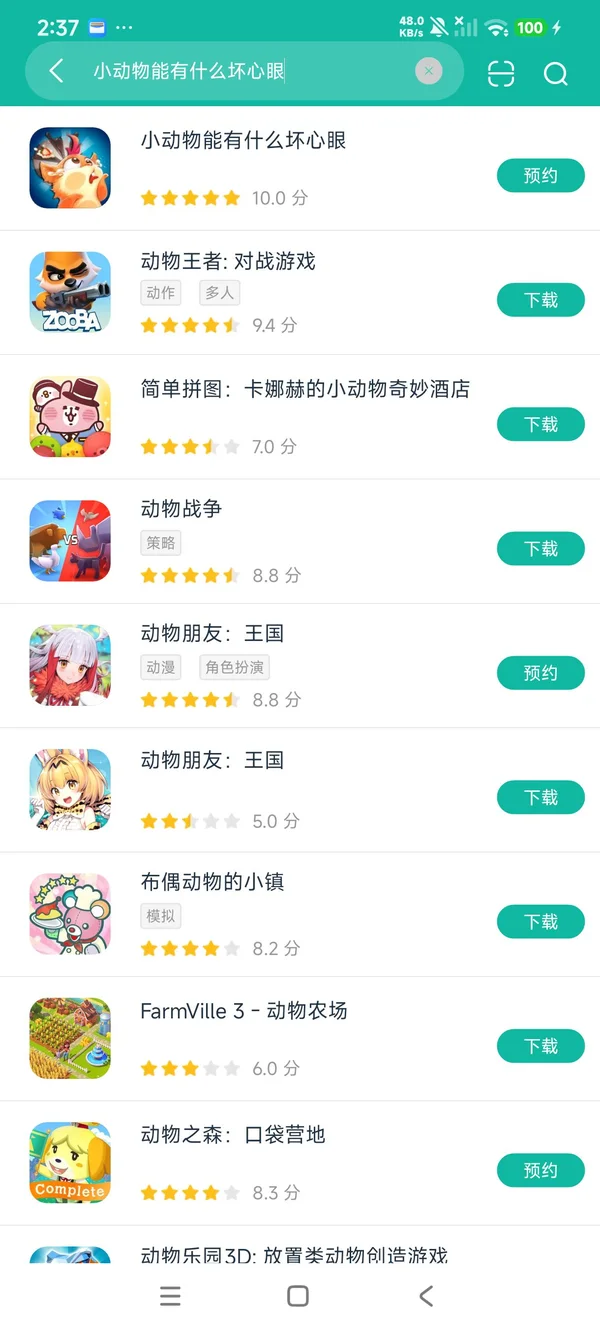 小动物可有什么坏心眼安卓正在版领取