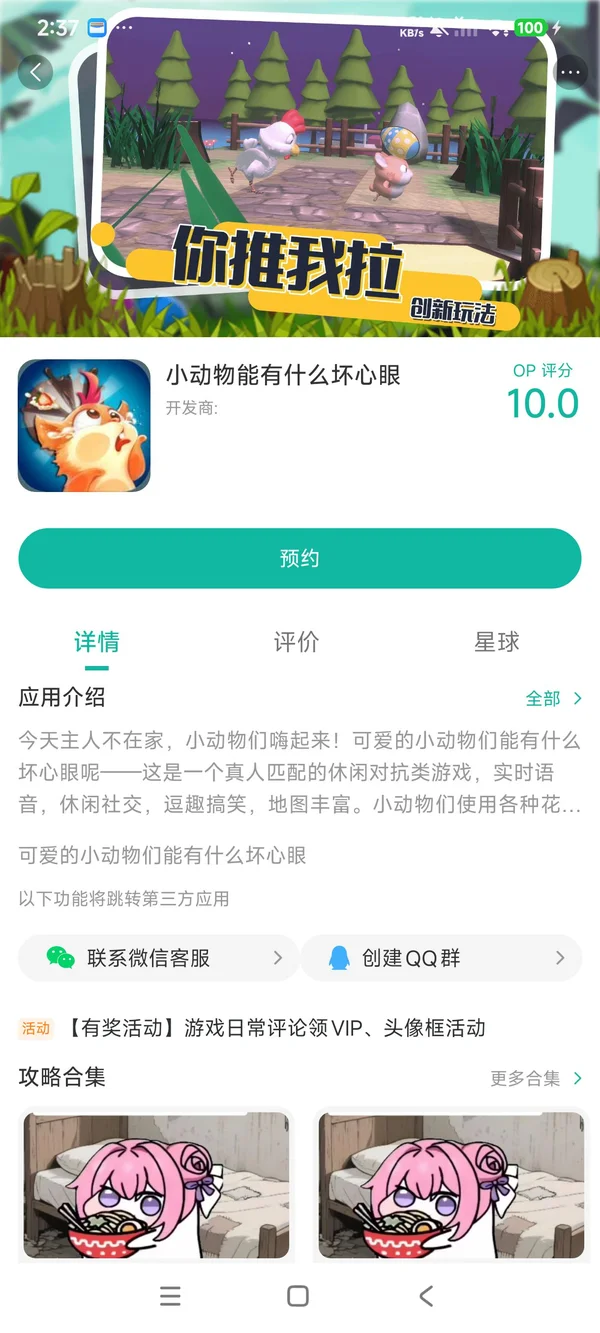 小动物能够有什么坏心眼手游提取