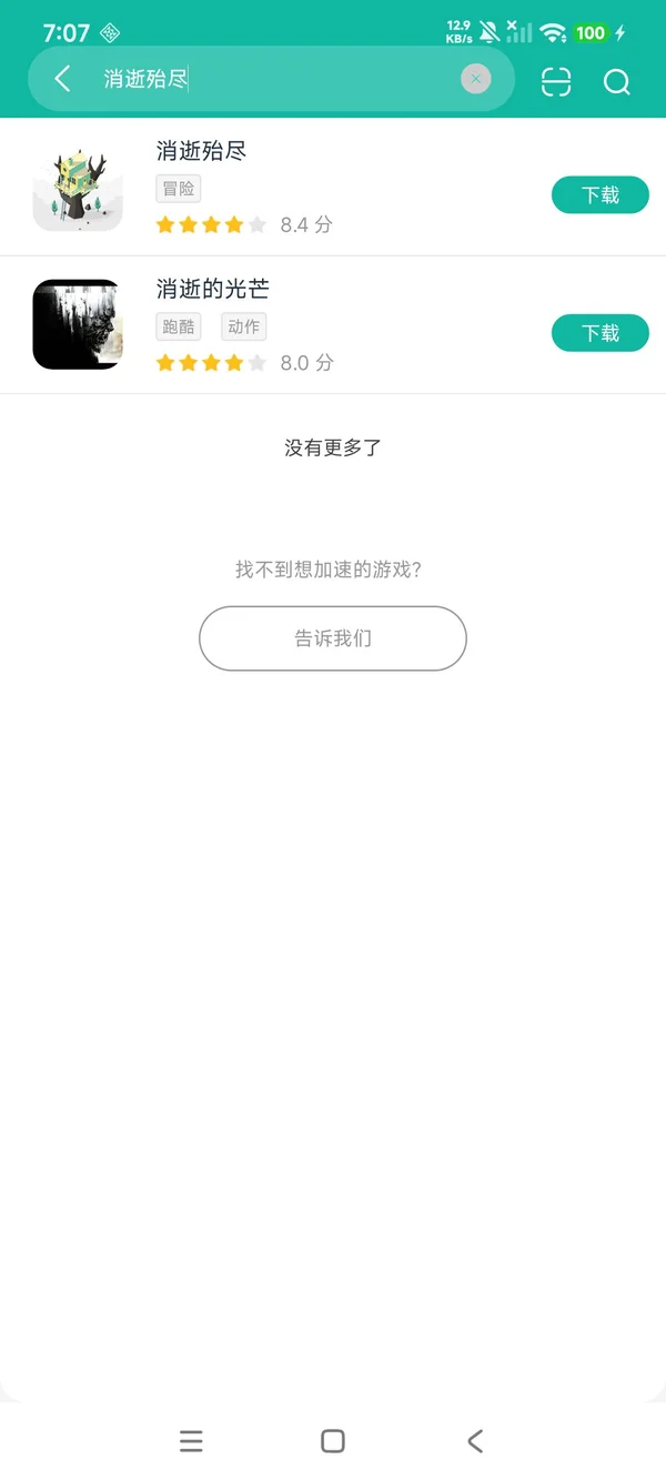 消逝殆尽安卓方才版提取