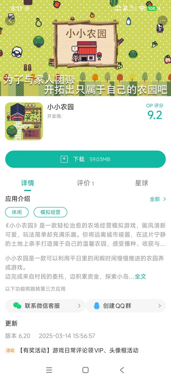 小小农园手游下载