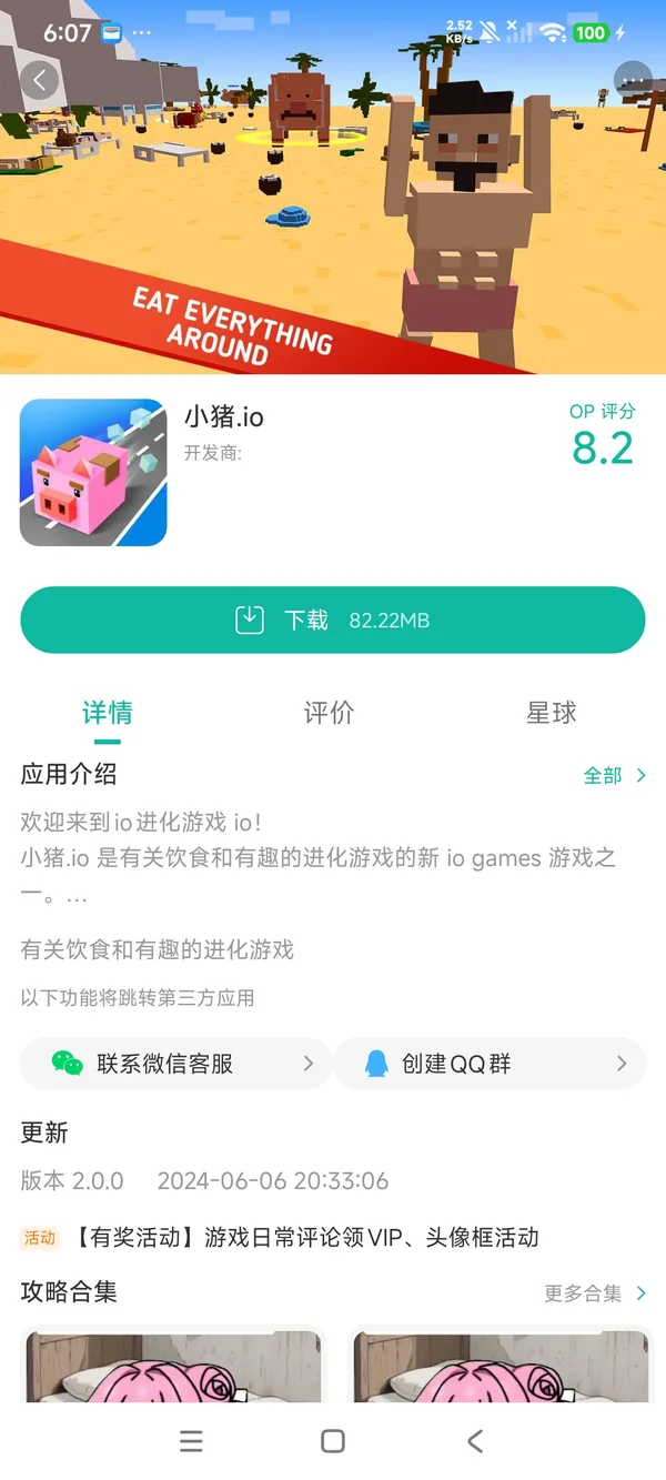 小猪io手游安装