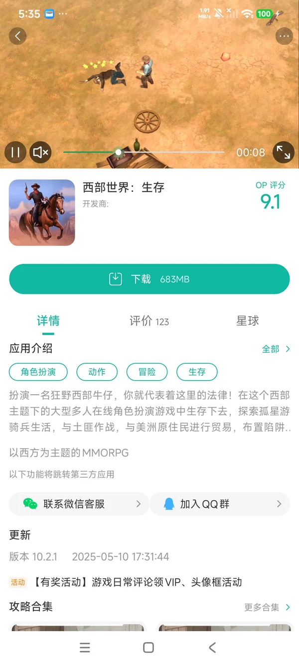 西部世界:生存手游获取